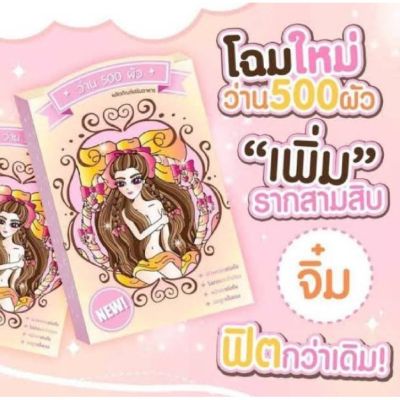 ว่าน 500 ผัว สมุนไพรสำหรับผู้หญิง