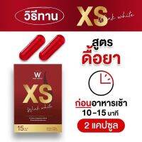 XS.wink white วิงไว