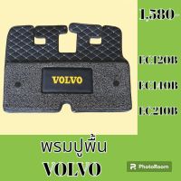 พรมปูพื้น วอลโว่ Volvo ec120b ec140b ec210 B พรมรองพื้น ถาดรองพื้น #อะไหล่รถขุด #อะไหล่รถแมคโคร #อะไหล่แต่งแม็คโคร  #อะไหล่ #รถขุด #แมคโคร #แบคโฮ #แม็คโคร #รถ #เครื่องจักร #อะไหล่แม็คโคร