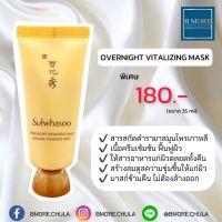 Sulwhasoo overnight mask 30ml