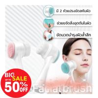 Facial brush แปรงล้างทำความสะอาดผิวหน้า 2 ทิศทาง