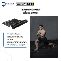 WelStore FITTERGEAR เสื่อออกกำลังกาย Training Mat กันลื่น กันเหงื่อ ยางสังเคราะห์พิเศษ หนา 0.6 cm.