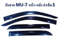 กันสาด/คิ้วกันสาด ISUZU MU-7 ทุกรุ่น สีดำ?ส่งฟรี