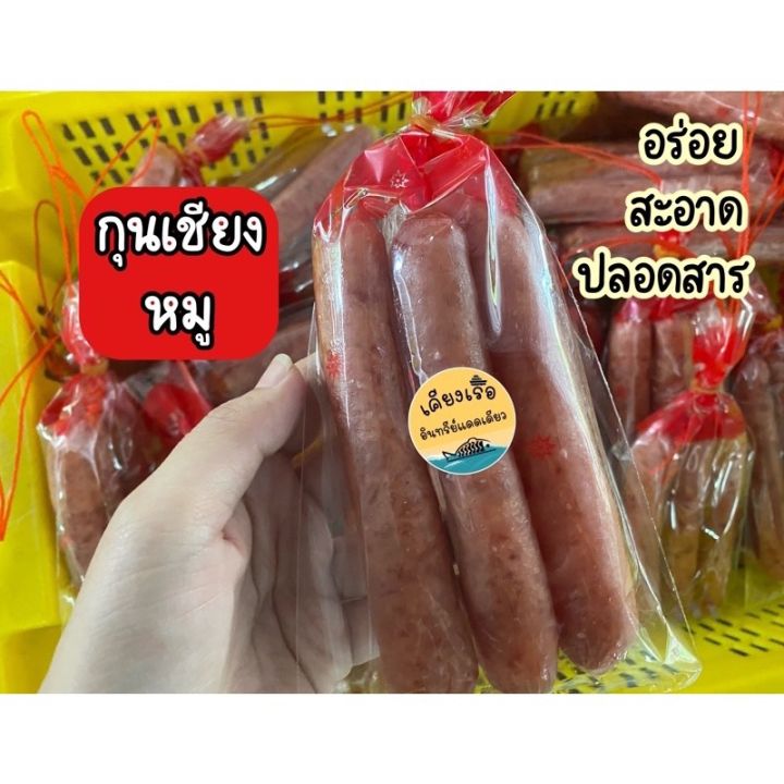 กุนเชียงหมู-อย่างดี-อร่อย-ถูกหลักอนามัย-ไม่ใส่วัตถุกันเสีย