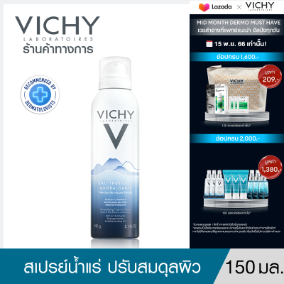 วิชี่ Vichy Mineralizing Thermal Water สเปรย์น้ำแร่ เติมความชุ่มชื้นให้ผิว จากแหล่งภูเขาไฟฝรั่งเศส 150ml.(สเปรย์ น้ำแร่)