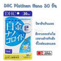 DHC Platinum Nano Colliod สำหรับ 30 วัน ( 30 แคปซูล) 

วิตามินช่วยป้องกันแสงแดด เพิ่มความขาวกระจ่างใส ฮิตสุดๆในญี่ปุ่น  ด้วย เทคโลโลยี นาโน Platinum Colliod ในรูปแบบ วิตามิน ช่วย ทำหน้าที่สะท้องแสงแดดผิวของคุณจะไร้ซึ่งความหมองคล้ำ กระดำ กระด่างให้เนียน ใส