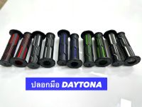 ปลอกมือDaytona งานใหม่ ปลอกมือเดโทน่า ปลอกแฮนเดโทน่า เหนียวนุ่มหนึบ ใช้ได้กับรถทุกรุ่น