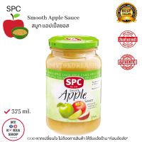 SPC Smooth Apple Sauce 375ml. สมูท แอปเปิ้ลซอส