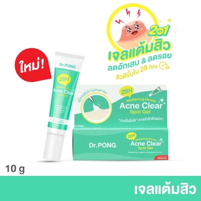 Dr.PONG 28H Whitening drone acne clear spot gel เจลแต้มสิว Niacinamide ZincPCA BHA ทดสอบ clinical efficacy ในคนจริง