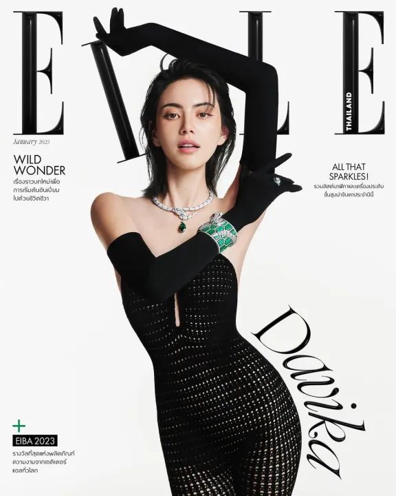นิตยสาร ELLE THAILAND ปก ใหม่ ดาวิกา DAVIKA ราคา 120  บาท