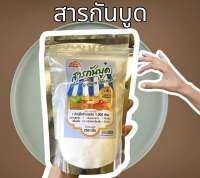 สารกันบูด สารกันเสีย 250g Sodium Benzoate อุปกรณ์ เบเกอรี่