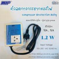 ตัวลดการกระชากของไฟ Compressor Rrotection Relay