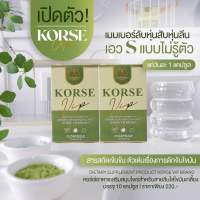 [ 2 กล่อง ] Korse by Herb (Lot 5) คอร์เซ่อาหารเสริมลดน้ำหนัก คุมหิว เผาผลาญ ชนิดแคปซูล( 10 แคปซูล ) สมุนไพรแคปซูล ลดพุง