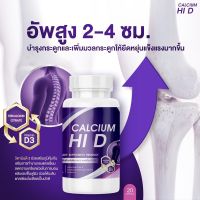 (1กระปุก )Calcium Hi D?แคลเซียม HI D ✨ เกรดพรีเมี่ยมวิตามินเพิ่มความสูง บำรุงกระดูก แคลเซียมเพิ่มความสูง มี20 เม็ด