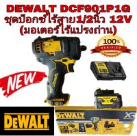 ‼️Sale พร้อมส่ง‼️DEWALT DCF901P1G บ็อกซ์ไร้สาย1/2นิ้ว 12V  ของแท้100%