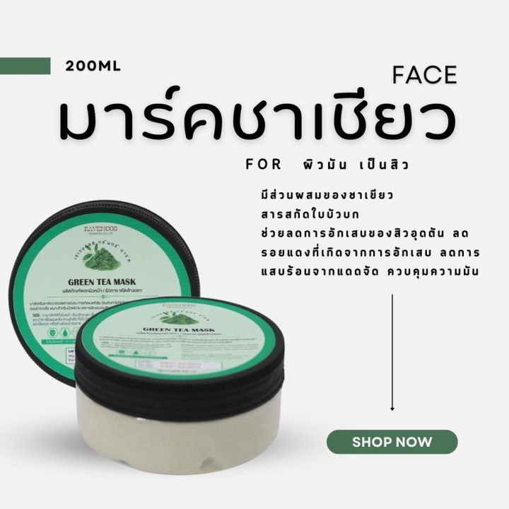 greentea-mask-cream-200ml