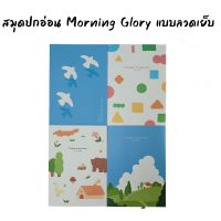 สมุดปกอ่อน Morning Glory แบบลวดเย็บ รุ่น peacefully  มีเส้นบรรทัด  กระดาษถนอมสายตา สินค้านำเข้าจากเกาหลี 11730-89747