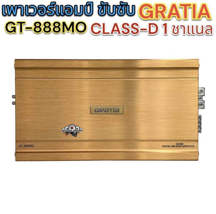 เพาเวอร์แอมป์-ขับซับ-แบรนด์-gratia-รุ่น-gt-888mo-เพาเวอร์แอมป์คลาสดี-1ชาแนล-คลาสดีแรงๆ-กำลังขับ4500วัตต์-class-d-สำหรับลำโพงซับวูฟเฟอร์-ซับเบส-ขับ10-12นิ้ว-ได้ทุกสเปค-แรง-เสียงดี