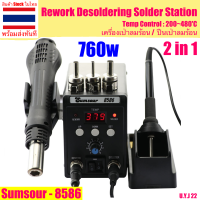 เครื่องเป่าลมร้อน 8586 HotAir แบบ 2in1 760W ปืนลมร้อน ปืนเป่าลมร้อน  Rework Desoldering Solder Station หัวแร้งฮอตแอร์