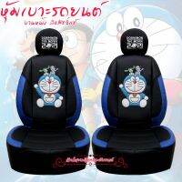 ชุดหุ้มเบาะรถ ลายการ์ตูน Doraemon โดเรมอน ลิขสิทธิ์แท้ งานหนัง ขนาดมาตรฐาน(ฟรีไซส์) ใส่ฟิต เข้ารูป ใส่ได้ทุกรุ่น