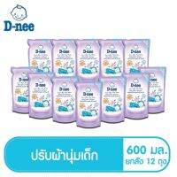 ? ส่งฟรี ? ถูกและดี D-nee ดีนี่ นิวบอร์น น้ำยาปรับผ้านุ่ม กลิ่น Night Wash ชนิดเติม ขนาด 600 ML (แพ็ค6-12ถุง) ของแท้ ?%