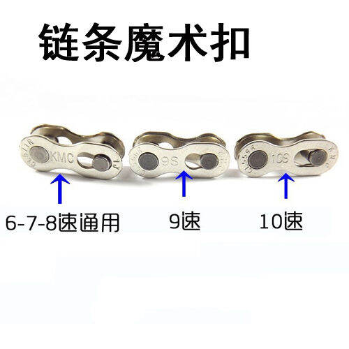 Genuine Mountain Bike Chain Hook and Loop Fastener Chain Quick Release