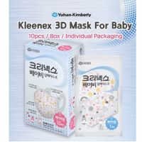 หน้ากากอนามัยเด็ก เกาหลี 0-3ขวบ Kleenex Baby 3D mask Made in Korea