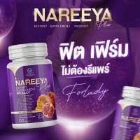 นารียา Nareeya Plus Collagen Vitamin C นารีญา พลัส สูตรอัพเกรด คอลลาเจน วิตามินซี กลูต้า ปวดประจำเดือน น้องคัน ตกขาว แห้ง คล้ำ ไม่เต่งตึง 1 กระปุก 60 แคปซูล