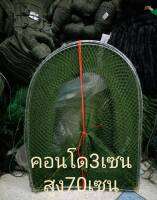 คอนโดไอ่โง้ดักปลาสูง70ซม.ยาว20ห่วงลวดตาข่าย3ซม.