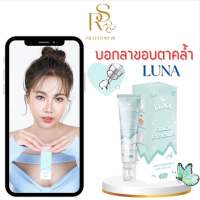 ? | พร้อมส่ง+ของแถม | LUNA JELLY EYE CARE ครีมบำรุงใต้ตา บอกลาความคล้ำ