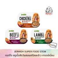 [DFK] Jerhigh Super Food Stew เจอร์ไฮ สตูเนื้อสัตว์และผัก อาหารสุนัขเกรดพรีเมียม 200 g. มี 3 สูตร ให้เลือก