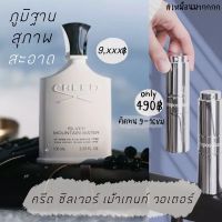 น้ำหอม โทรโพสเฟียร์-Troposphere กลิ่น Silver Mountain Water (18ml.)ติดทน8-12ชั่วโมง