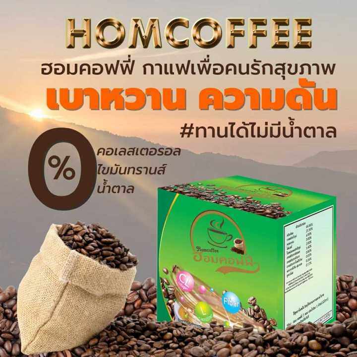 hom-coffee-ฮอมคอฟฟี่กาแฟผสมคอลลาเจน-ชุด-10-กล่อง-ราคา-1-450-บาท-ส่งฟรี