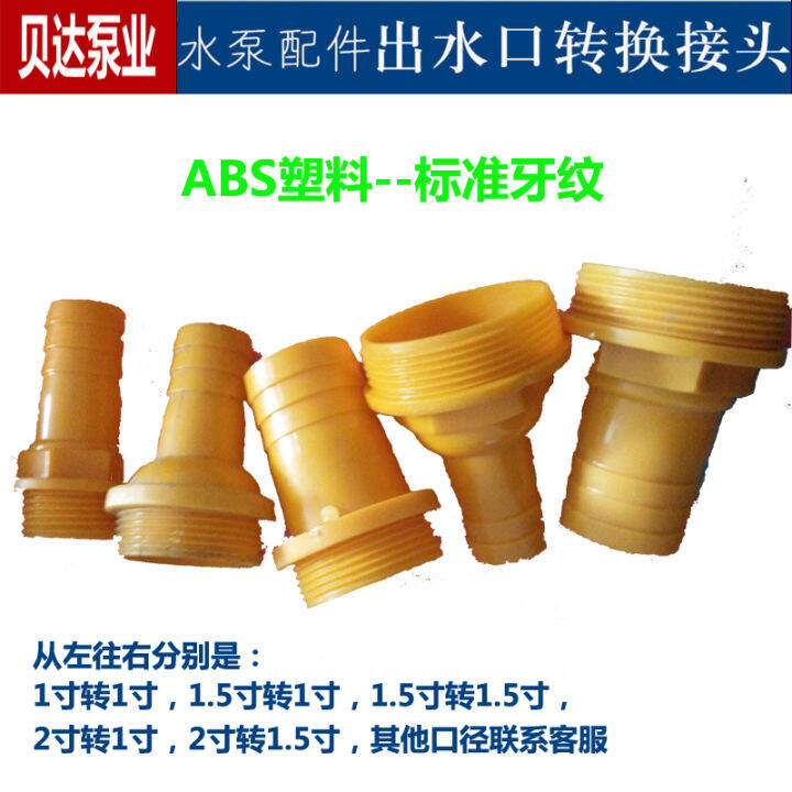 ABS Plastic Outlet Water Pump Inlet and Outlet Water Conversion Connector Water Pipe Connector 1