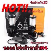 หลอดไฟหน้ารถยนต์ LED-Y6 H4 เลนส์โปรเจคเตอร์ใส่แทนหลอดเดิมขั้วH4ได้เลย16000LM,6500Kคูละ750บาทฟรีไฟหรี่สีขาว งานแท้ มีของพร้อมส่ง