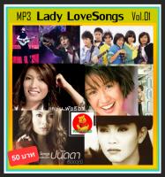 [USB/CD] MP3 สตริงรวมฮิต Lady LoveSongs Vol.01 #เพลงไทย #เพลงยุค90