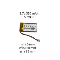 แบตเตอรี่ Battery 502035 3.7v 350mAh  กล้องติดรถยนต์ แบตกล้อง หูฟัง MP3 MP4 MP5 DIY Steer แบตลำโพง Lithium Ion Polymer/Li-Ion มีประกัน จัดส่งเร็ว