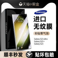 [ไม่มีลายนำเข้า] Hannuo ฟิล์มโทรศัพท์มือถือเหมาะสำหรับ Samsung s23ultra ฟิล์มนิรภัย S23ฟิล์มกันรอยแบบไฮดรอลิกแบบเต็มจอสำหรับ Galaxy 22U จอโค้ง21จอโค้ง20กาวเต็มกันตก Note