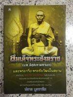 หนังสือ สมเด็จพระสังฆราชแพ