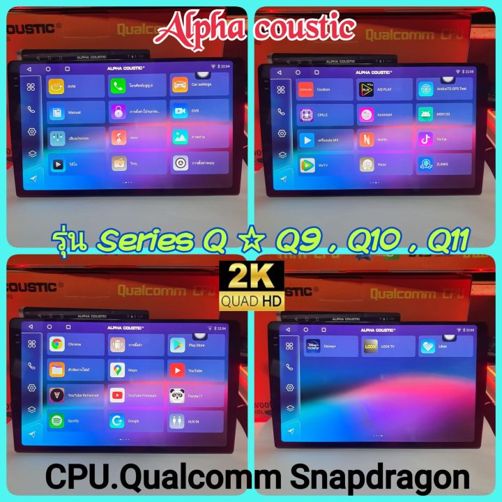 เครื่องเล่น-alpha-coustic-q9-q10-q11-4ram-64rom-6ram-128rom-8ram-256rom-ver-13-hdmi-ซิม-จอ2k-เสียงdts-กล้อง360