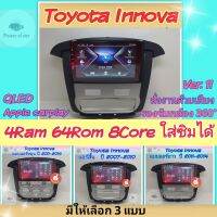 ตรงรุ่น Toyota Innova อินโนว่า ?Sirocco 4แรม 64รอม 8คอล Ver.11 ใส่ซิม จอIPS เสียงDSP กล้อง360°,Gps,4G ฟรียูทูปไม่โฆษณา?