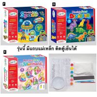 ชุดระบายสีปูนพลาสเตอร์ DIY มีแถบแม่เหล็ก บางแบบเรืองแสง