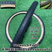 ยางนอก S-Fight X-METEOR 27.5x1.95 ขอบแก้ว