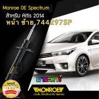 โช็คอัพหน้า ซ้าย Monroe OESpectrum รหัส 744297SP Toyota Altis2014-2018 แถมกระแทกแท้ 1ตัว