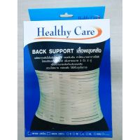 Healthy Care BACK SUPPORT เสื้อพยุงหลัง สีเนื้อ