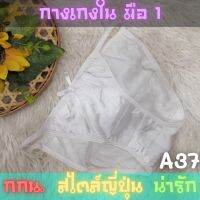 ?กางเกงในญี่ปุ่น กกน.สไตล์​ญี่ปุ่น​?เซ็กซี่ ?น่ารัก ⚡A37