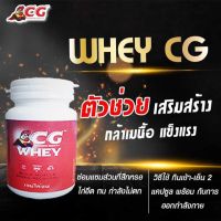 Whey CG ซีจีเวย์ โปรตีนไก่ชน Yaakai