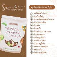 ชาศรีจันทร์ สมุนไพรดีท็อค-หญ้ารีแพร์-คุมหิว Dry herbal Drink ชาต้มสมุนไพร ชาต้มรีแพร์ ตัวดังใน tiktok