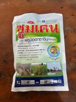 ซูมิเคนขนาด100 กรัม(ฟลูมิออกซสซิน)ใช้คุมก่อนวัชพืชงอกในไร่มันสำปะหลังไร่อ้อย