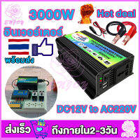 อินเวอร์เตอร์3000W 4000W 6000W แปลงไฟ DC12V 24Vเป็นAC 220V ไฟฟ้าแบบพกพา เครื่องแปลงกระแสไฟรถยนต์ ตัวแปลงไฟในรถให้เหมือนไฟบ้าน